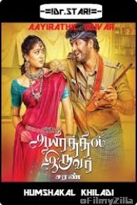 Aayirathil Iruvar (2017) UNCUT Hindi Dubbed Movie