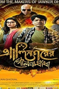 Alinagarer Golokdhadha (2018) Bengali Full Movie