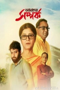 Amader Samparka (2023) Bengali Movie
