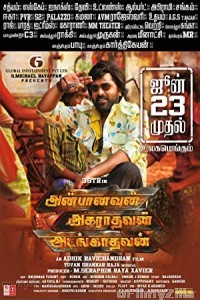 Anbanavan Asaradhavan Adangadhavan (2017) UNCUT Hindi Dubbed Movie