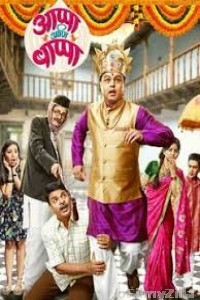 Appa Ani Bappa (2019) Marathi Full Movie
