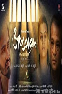 Ashtavakra (2018) Marathi Full Movie