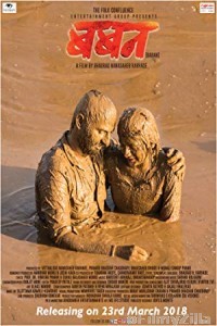 Baban (2018) Marathi Full Movie