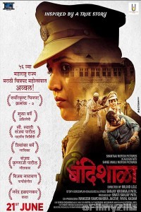Bandishala (2019) Marathi Full Movie