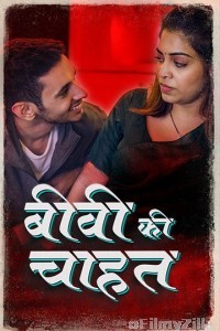 Biwi Ki Chahat (2025) S01 Part 1 Mastram Hot Hindi Web Series