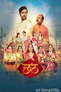 Chhath (2025) Bhojpuri Movie
