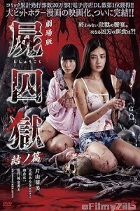 Corpse Prison Part Two (2017) Japanese Movie