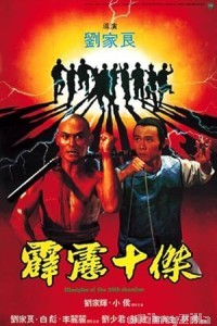 Disciples Of The 36th Chamber (1985) ORG Hindi Dubbed Movie