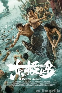 Dongji Rescue (2025) HQ Hindi Dubbed Movie