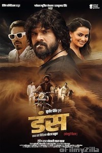 Duns (2025) Bhojpuri Movie