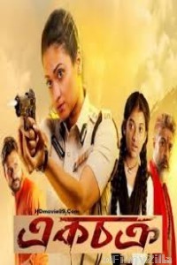 Ek Chakra (2019) Bengali Full Movie