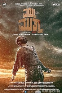 Eltuu Muthaa (2025) Kannada Movie