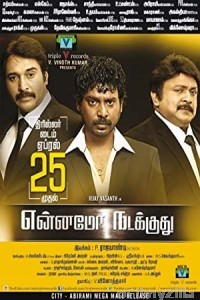 Ennamo Nadakkudhu (Meri Taqat Mera Faisla 3) (2014) UNCUT Hindi Dubbed Movie