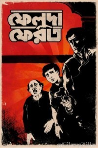 Feluda Pherot (2025) Season 2 Bengali Web Series