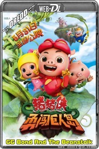 GG Bond And The Beanstalk (2014) Hindi Dubbed Movie