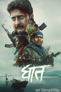 Ghaath (2023) Marathi Movie