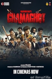 Ghamaghot (2025) Odia Movie
