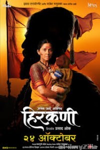 Hirkani (2019) Marathi Full Movie