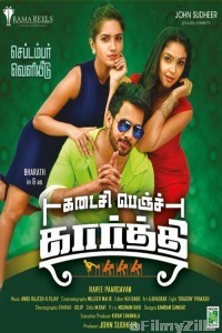 Kadaisi Bench Karthi (Last bench Karthi) (2017) UNCUT Hindi Dubbed Movie