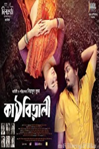 Kathbirali (2019) Bengali Full Movie