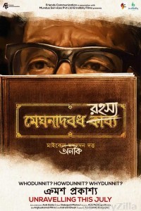 Meghnadbodh Rohoshyo (2017) Bengali Full Movie