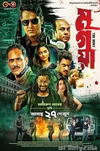 Mrigaya The Hunt (2025) Bengali Movie