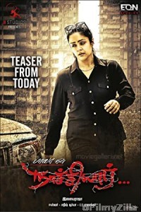Naachiyaar (Tejaswini 2) (2018) UNCUT Hindi Dubbed Movie