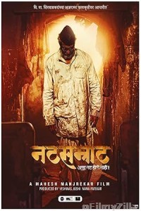Natsamrat (2016) Marathi Movie