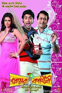 Premer Kahini (2008) Bengali Full Movie