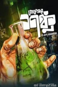 Professor Shanku O El Dorado (2019) Bengali Full Movie