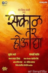 Sakaal Tar Hou Dya (2025) Marathi Movie