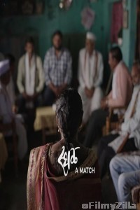 Sthal (A Match) (2025) Marathi Movie