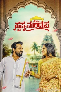 Swapna Mantapa (2025) Kannada Movie