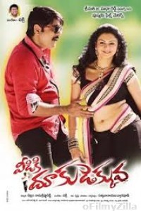 Toofani Khiladi (Veediki Dookudekkuva) (2020) Hindi Dubbed Movie