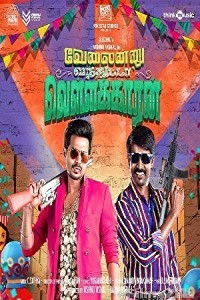 Velainu Vandhutta Vellaikaaran (2016) UNCUT Hindi Dubbed Movie