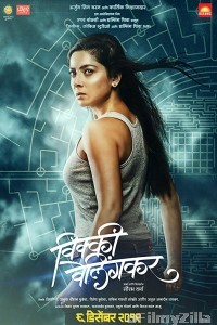 Vicky Velingkar (2019) Marathi Full Movie